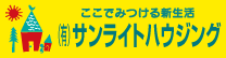 サンライトハウジング